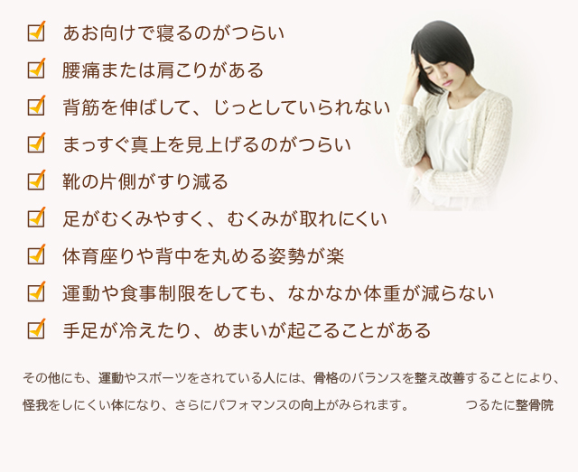 よくある症状